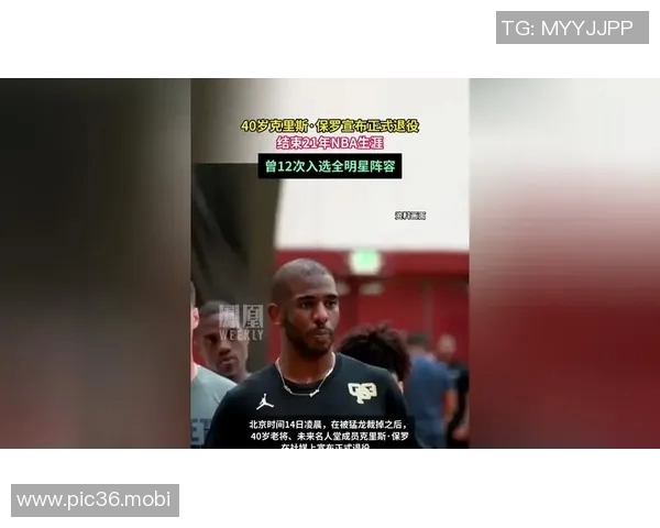 再见了传奇老炮💥40岁保罗正式宣布退役 结束21年NBA生涯