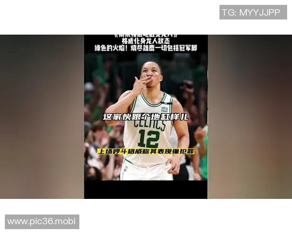 绿军旧将格威坦言心声,黄蜂今日主场迎战凯尔特人,格威高度评价老东家阵容深度与核心球员表现 绿军旧将格威坦言心声,黄蜂今日主场迎战凯尔特人,格威高度评价老东家阵容深度与核心球员表现